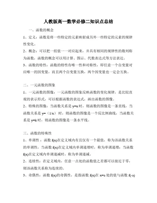 人教版高一数学必修二知识点总结