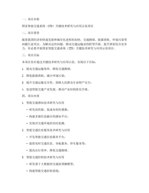 国家重大战略项目申请书