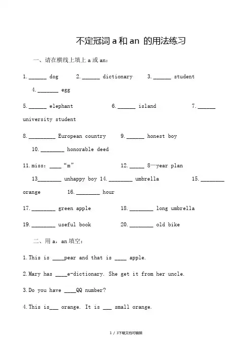 小学英语不定冠词a和an的用法练习