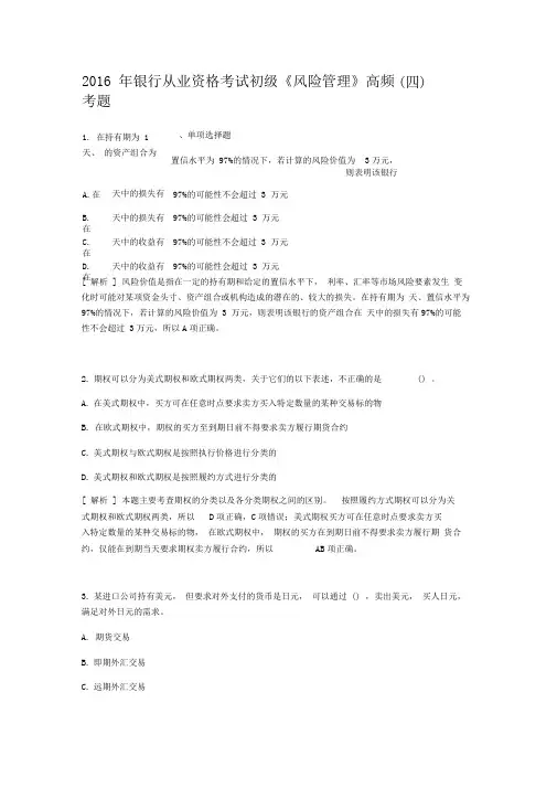 风险管理高频考题