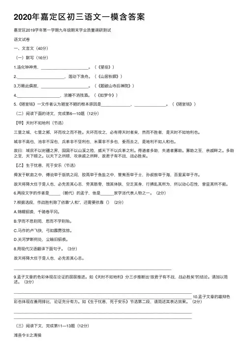 2020年嘉定区初三语文一模含答案