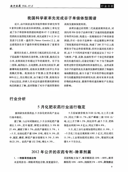 我国科学家率先完成谷子单倍体型图谱