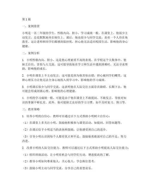 二年级下教育案例分析(3篇)