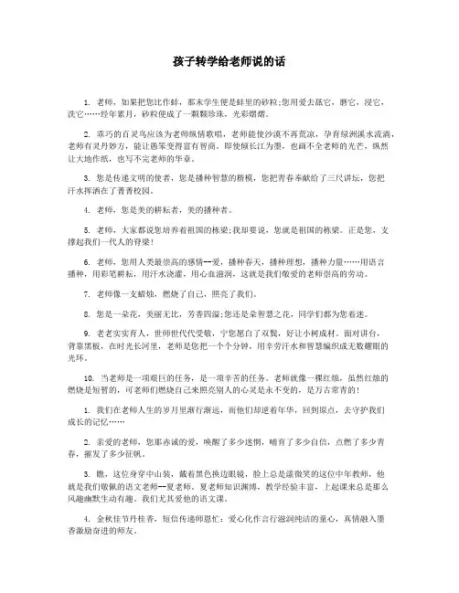 孩子转学给老师说的话