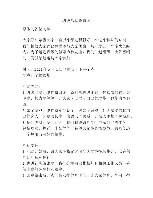 班级活动邀请函