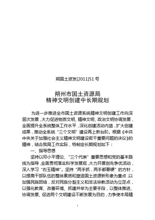 精神文明建设创建长期规划