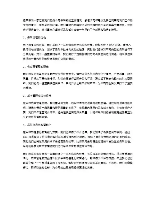 药品公司采购部经理述职报告