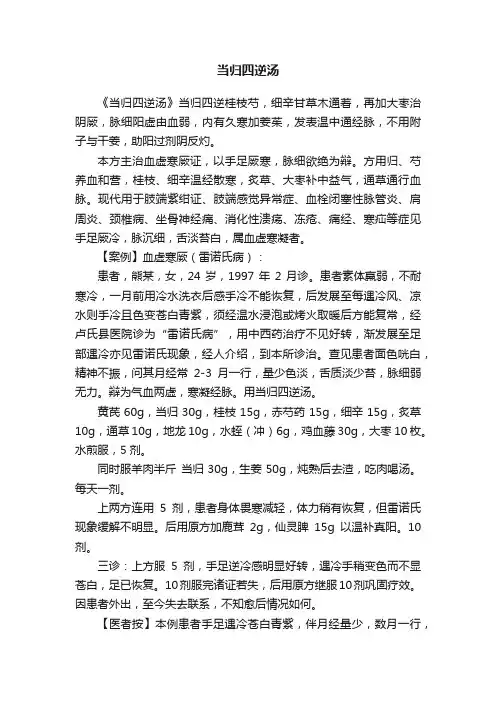 当归四逆汤