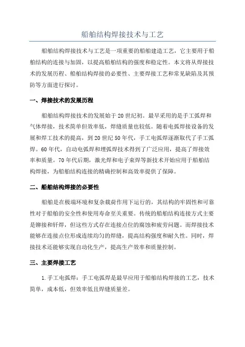 船舶结构焊接技术与工艺