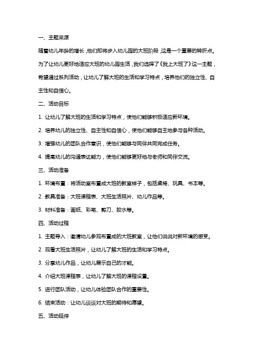 大班主题《我上大班了》活动教案