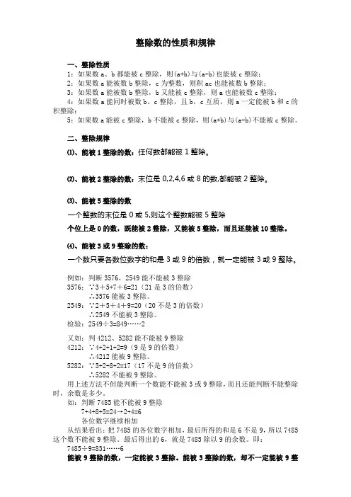 整除数的性质和规律