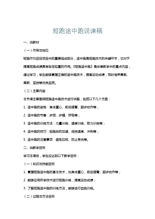 短跑途中跑说课稿