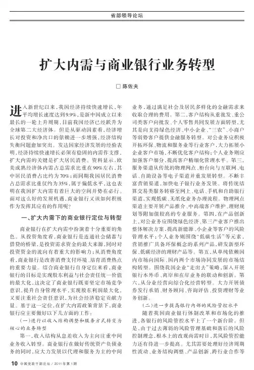 扩大内需与商业银行业务转型