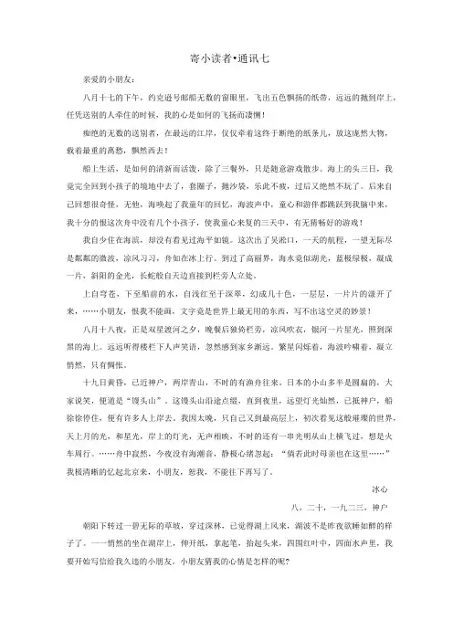 冰心作品欣赏：寄小读者