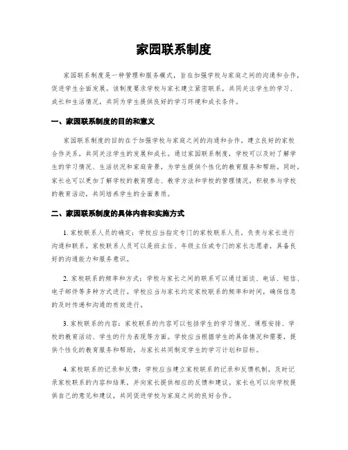 家园联系制度