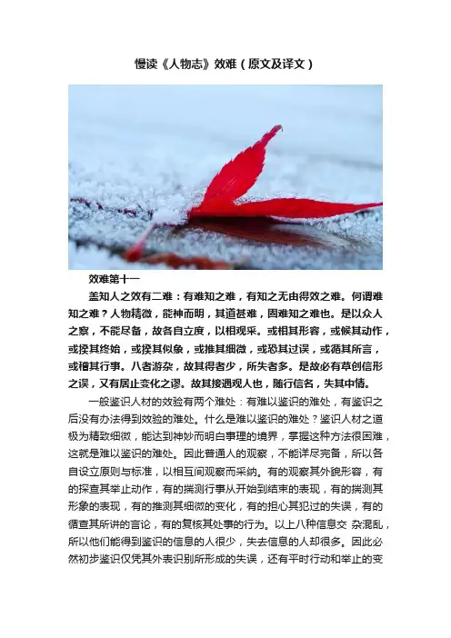 慢读《人物志》效难（原文及译文）