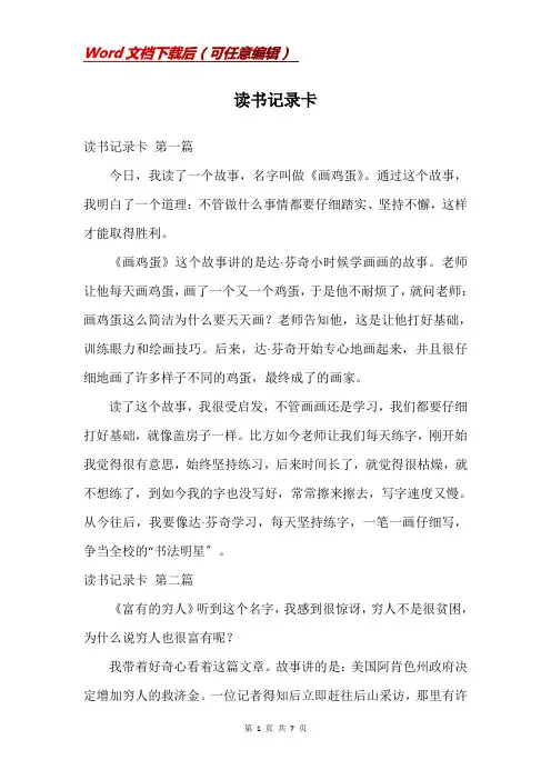 读书记录卡