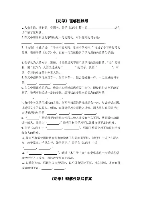 (完整版)《劝学》理解性默写(附答案)