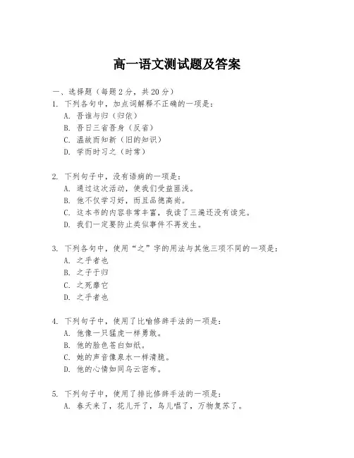 高一语文测试题及答案