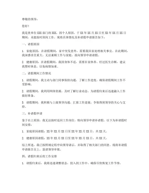 补请假申请报告