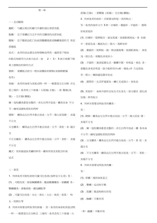 2015鱼类学形态学重点已归纳