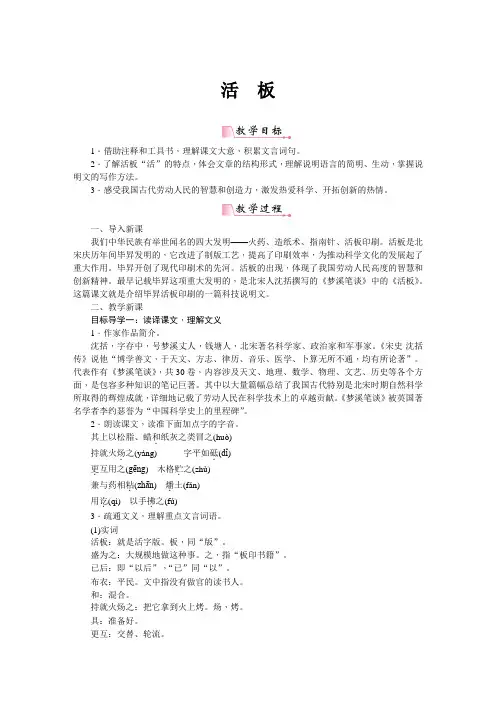 《活板》教案(部编七下语文)