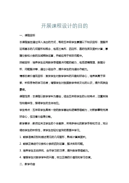 开展课程设计的目的