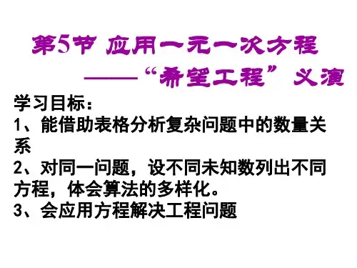 5.5希望工程