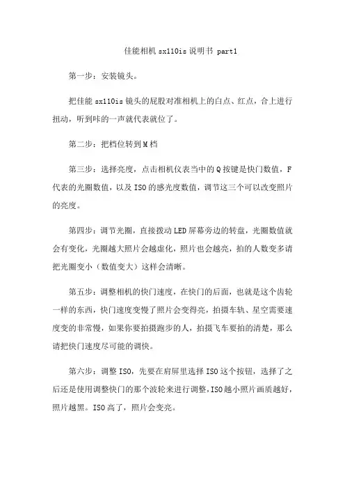 佳能相机sx110is说明书 part1