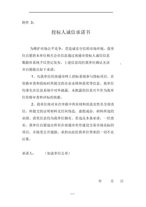 诚信库委托书和承诺书