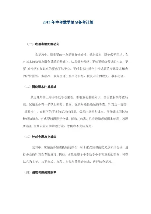 2013年中考数学复习备考方法