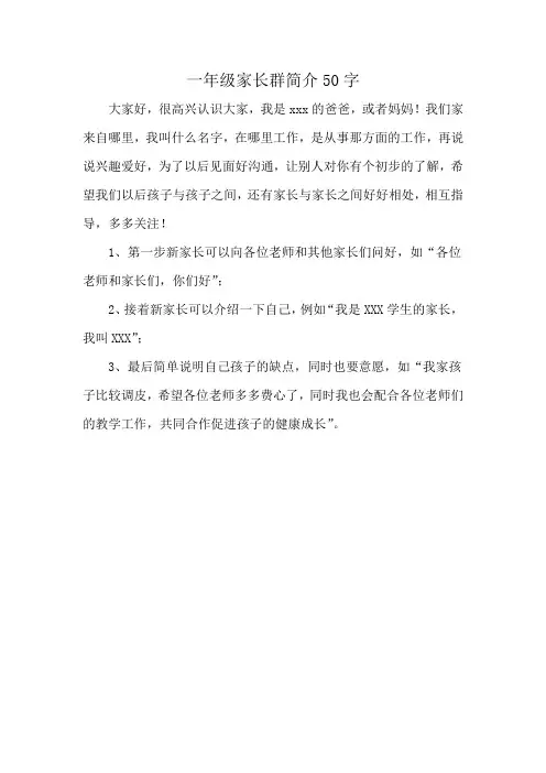 一年级家长群简介50字