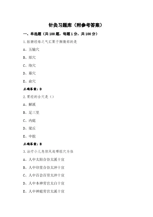 针灸习题库(附参考答案)