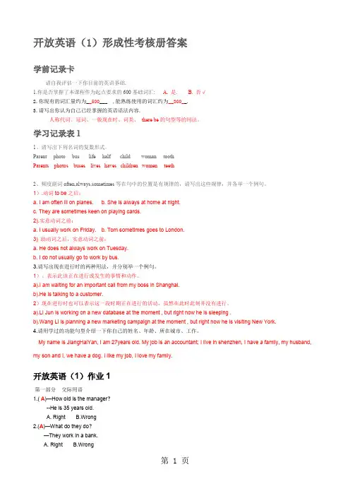 开放英语(1形成性考核册答案共26页word资料