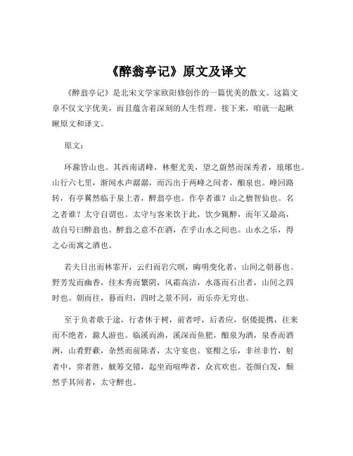 《醉翁亭记》原文及译文