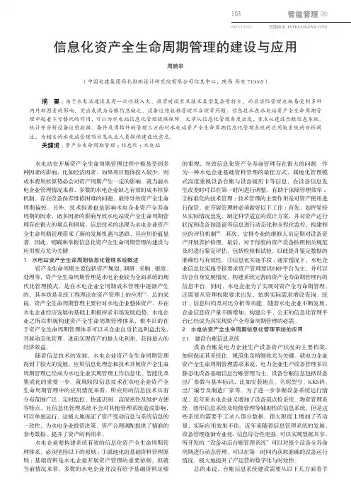 信息化资产全生命周期管理的建设与应用