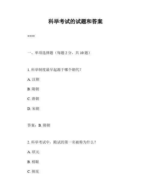 科举考试的试题和答案