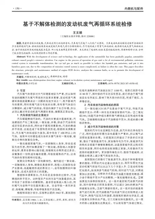 基于不解体检测的发动机废气再循环系统检修
