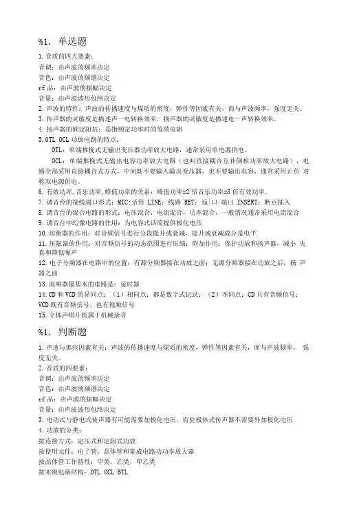 音响技术复习资料.doc