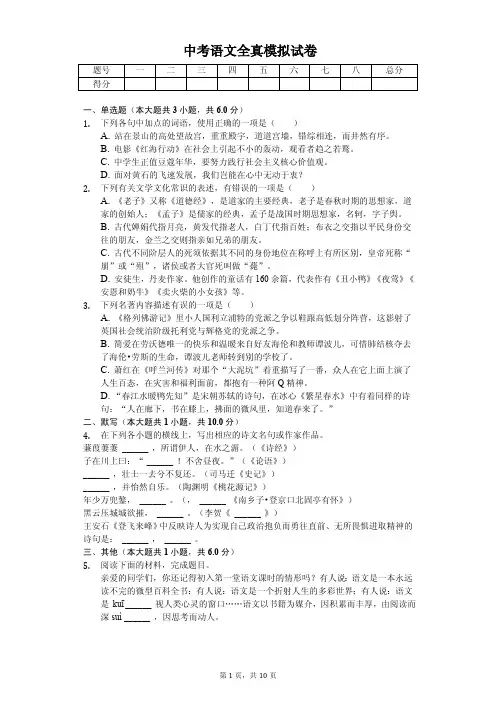 江苏省连云港市2020年中考语文全真模拟试卷解析版