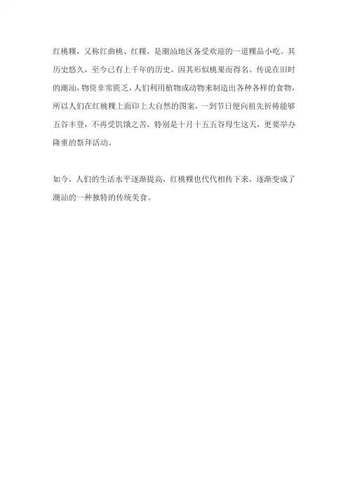 红桃粿的历史典故
