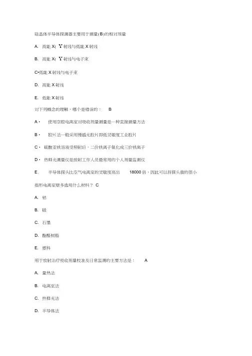 放射物理与防护
