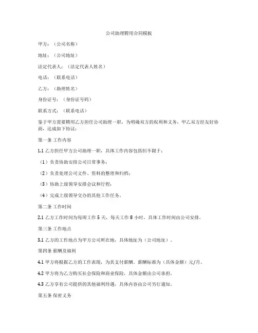 公司助理聘用合同模板