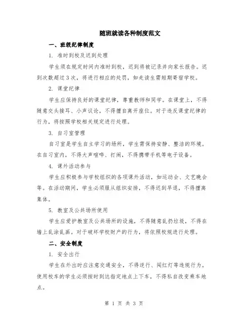 随班就读各种制度范文