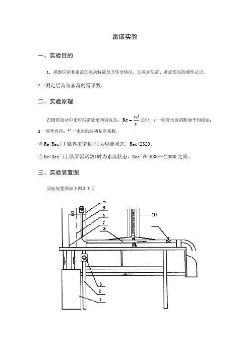 雷诺实验
