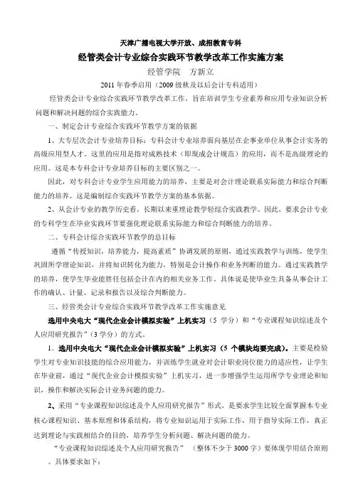 会计学专科综合实践环节实施方案
