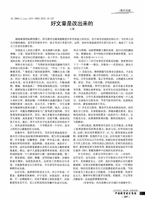 好文章是改出来的