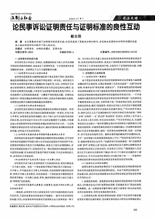 论民事诉讼证明责任与证明标准的良性互动