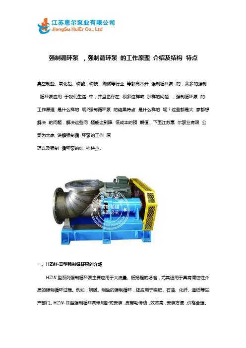 强制循环泵强制循环泵的工作原理介绍及结构特点
