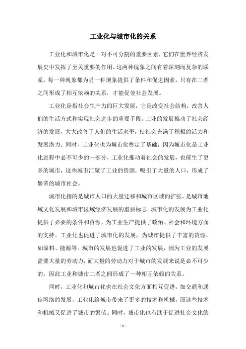 工业化与城市化的关系